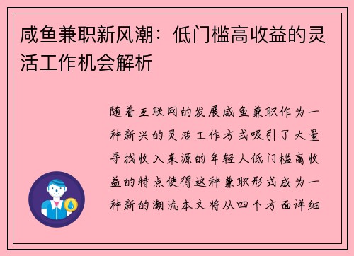 咸鱼兼职新风潮：低门槛高收益的灵活工作机会解析