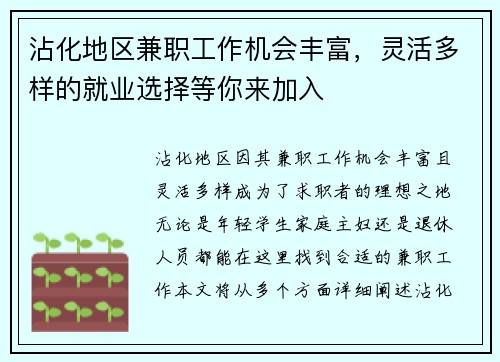 沾化地区兼职工作机会丰富，灵活多样的就业选择等你来加入