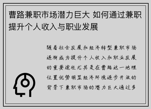 曹路兼职市场潜力巨大 如何通过兼职提升个人收入与职业发展