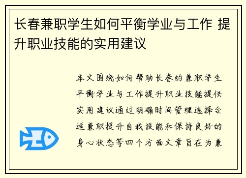 长春兼职学生如何平衡学业与工作 提升职业技能的实用建议