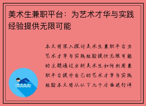 美术生兼职平台：为艺术才华与实践经验提供无限可能
