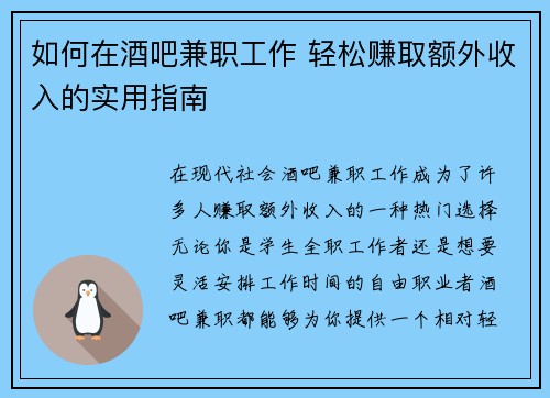 如何在酒吧兼职工作 轻松赚取额外收入的实用指南