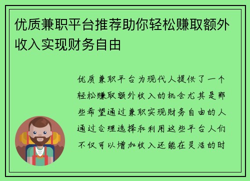 优质兼职平台推荐助你轻松赚取额外收入实现财务自由