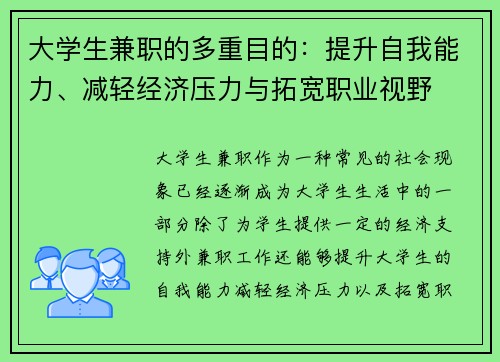 大学生兼职的多重目的：提升自我能力、减轻经济压力与拓宽职业视野