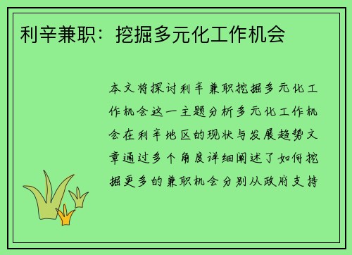 利辛兼职：挖掘多元化工作机会