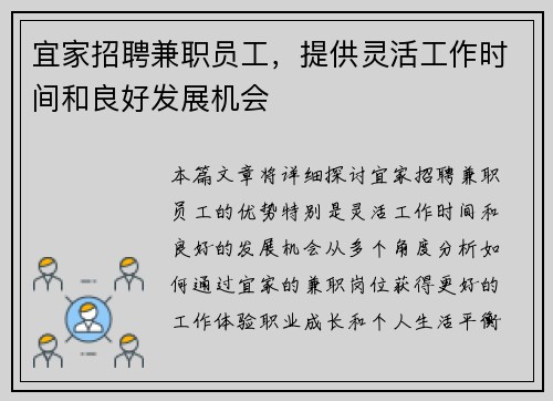 宜家招聘兼职员工，提供灵活工作时间和良好发展机会