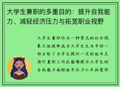 大学生兼职的多重目的：提升自我能力、减轻经济压力与拓宽职业视野