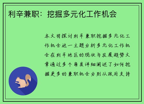 利辛兼职：挖掘多元化工作机会