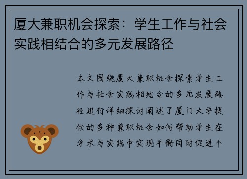 厦大兼职机会探索：学生工作与社会实践相结合的多元发展路径