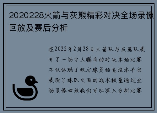 2020228火箭与灰熊精彩对决全场录像回放及赛后分析