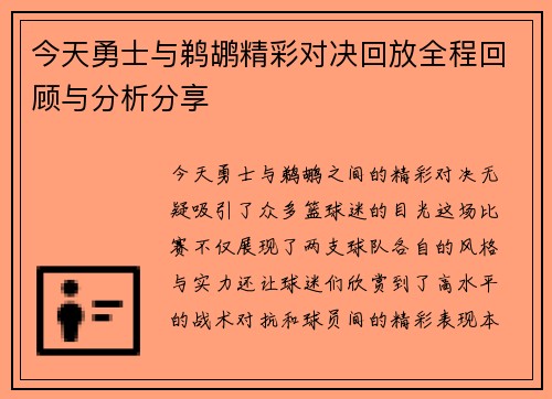 今天勇士与鹈鹕精彩对决回放全程回顾与分析分享