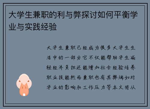 大学生兼职的利与弊探讨如何平衡学业与实践经验
