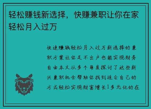 轻松赚钱新选择，快赚兼职让你在家轻松月入过万