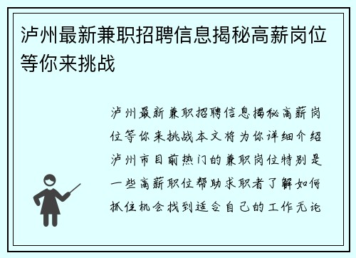 泸州最新兼职招聘信息揭秘高薪岗位等你来挑战