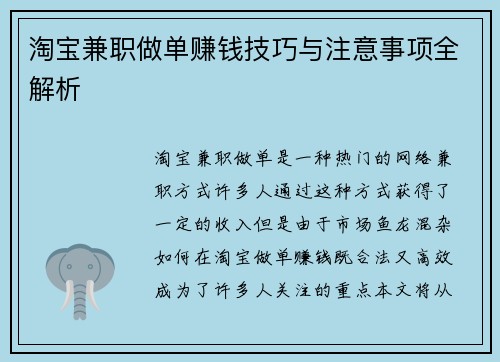 淘宝兼职做单赚钱技巧与注意事项全解析