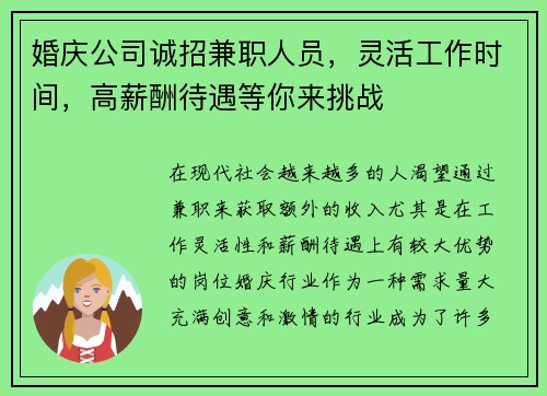 婚庆公司诚招兼职人员，灵活工作时间，高薪酬待遇等你来挑战