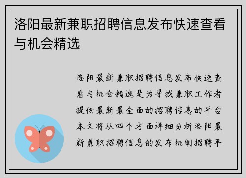 洛阳最新兼职招聘信息发布快速查看与机会精选