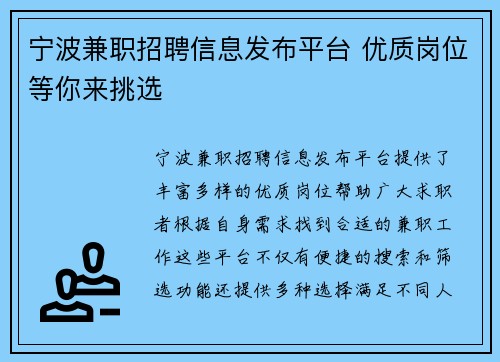 宁波兼职招聘信息发布平台 优质岗位等你来挑选