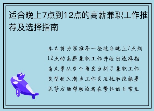 适合晚上7点到12点的高薪兼职工作推荐及选择指南