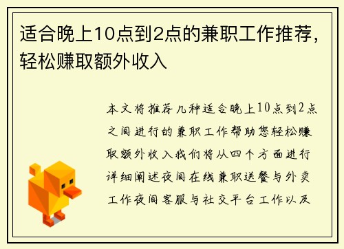 适合晚上10点到2点的兼职工作推荐，轻松赚取额外收入