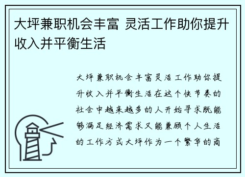 大坪兼职机会丰富 灵活工作助你提升收入并平衡生活