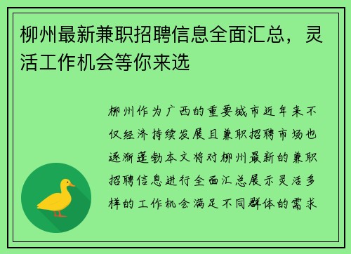 柳州最新兼职招聘信息全面汇总，灵活工作机会等你来选
