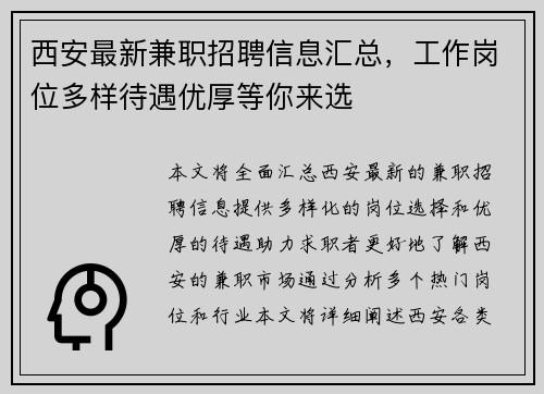 西安最新兼职招聘信息汇总，工作岗位多样待遇优厚等你来选