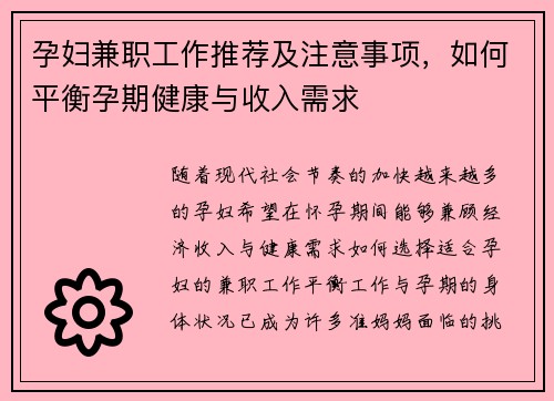 孕妇兼职工作推荐及注意事项，如何平衡孕期健康与收入需求