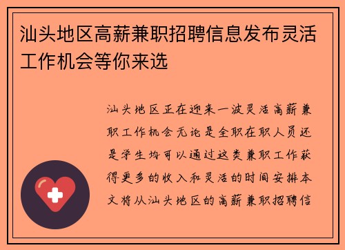 汕头地区高薪兼职招聘信息发布灵活工作机会等你来选