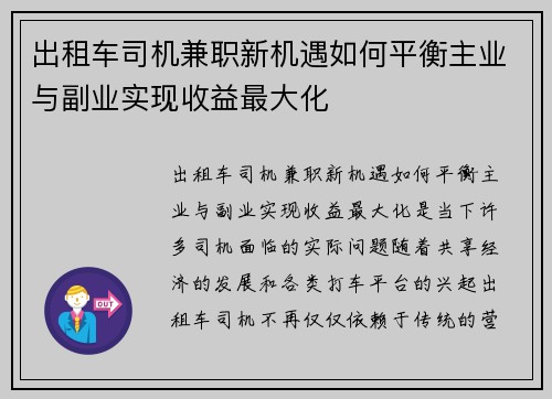 出租车司机兼职新机遇如何平衡主业与副业实现收益最大化