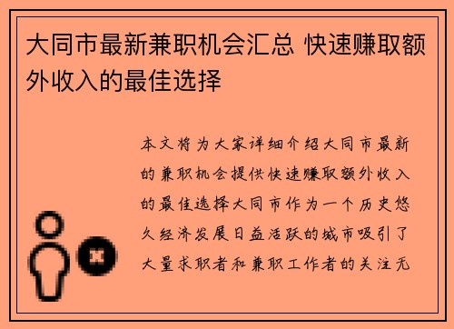 大同市最新兼职机会汇总 快速赚取额外收入的最佳选择
