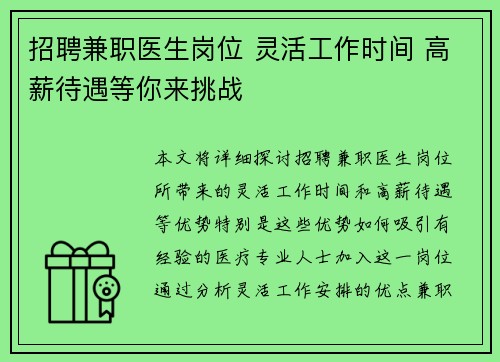招聘兼职医生岗位 灵活工作时间 高薪待遇等你来挑战