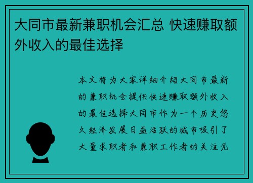 大同市最新兼职机会汇总 快速赚取额外收入的最佳选择