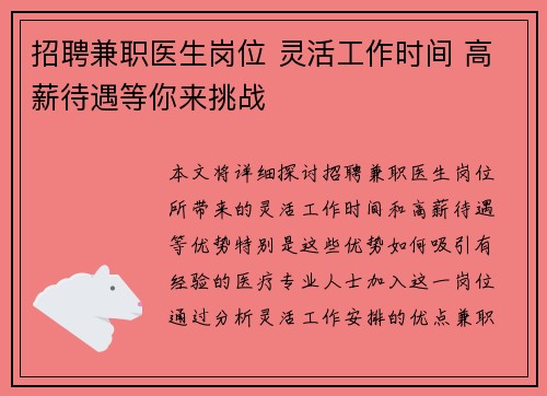 招聘兼职医生岗位 灵活工作时间 高薪待遇等你来挑战