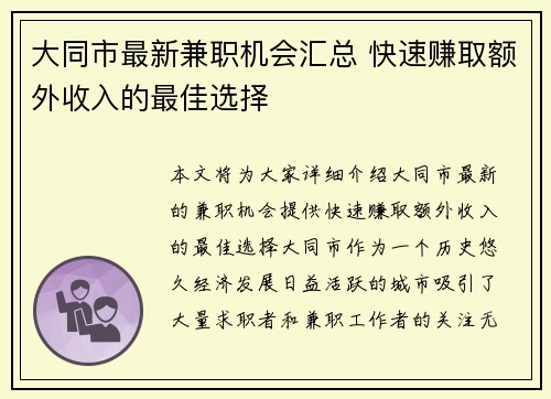 大同市最新兼职机会汇总 快速赚取额外收入的最佳选择