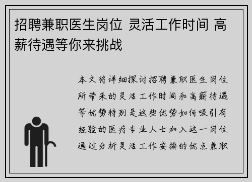招聘兼职医生岗位 灵活工作时间 高薪待遇等你来挑战