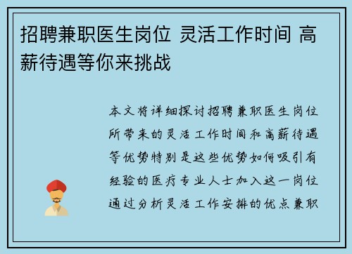 招聘兼职医生岗位 灵活工作时间 高薪待遇等你来挑战