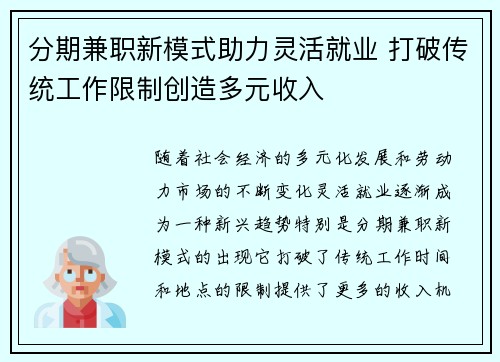 分期兼职新模式助力灵活就业 打破传统工作限制创造多元收入