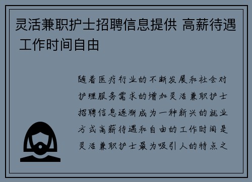 灵活兼职护士招聘信息提供 高薪待遇 工作时间自由