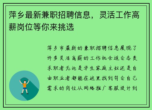 萍乡最新兼职招聘信息，灵活工作高薪岗位等你来挑选