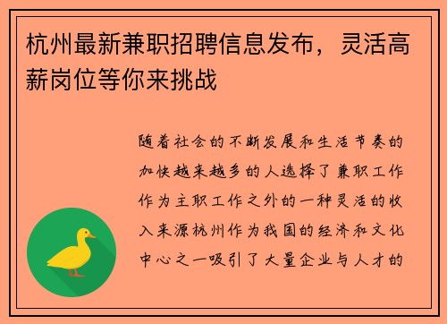 杭州最新兼职招聘信息发布，灵活高薪岗位等你来挑战