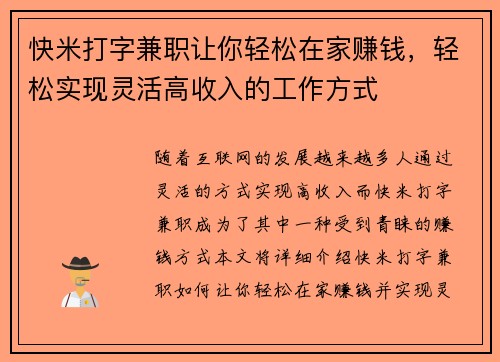快米打字兼职让你轻松在家赚钱，轻松实现灵活高收入的工作方式