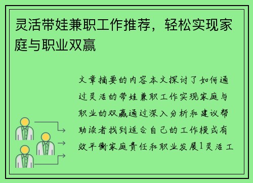 灵活带娃兼职工作推荐，轻松实现家庭与职业双赢