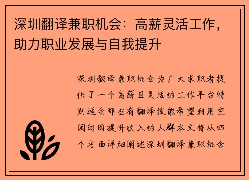 深圳翻译兼职机会：高薪灵活工作，助力职业发展与自我提升