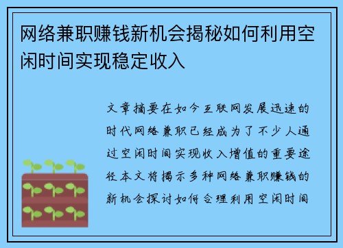 网络兼职赚钱新机会揭秘如何利用空闲时间实现稳定收入
