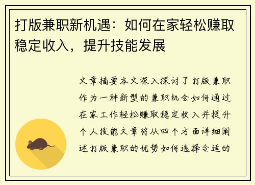 打版兼职新机遇：如何在家轻松赚取稳定收入，提升技能发展