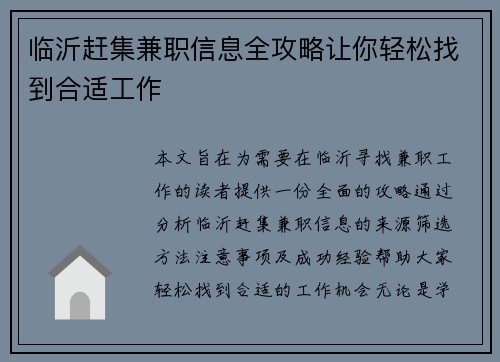 临沂赶集兼职信息全攻略让你轻松找到合适工作