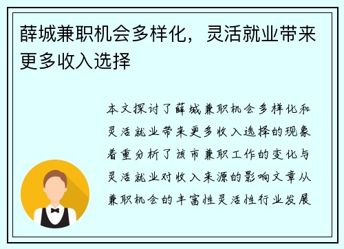 薛城兼职机会多样化，灵活就业带来更多收入选择