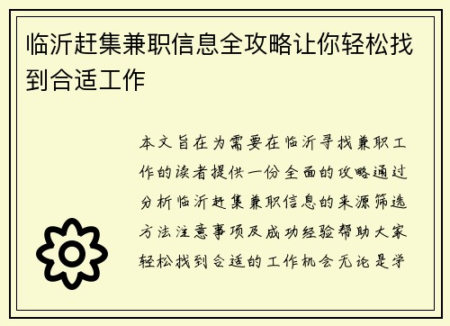 临沂赶集兼职信息全攻略让你轻松找到合适工作