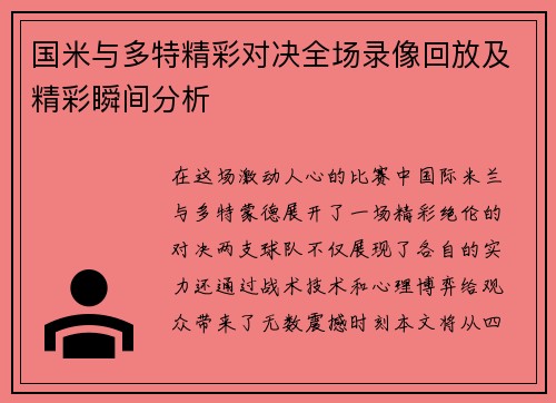国米与多特精彩对决全场录像回放及精彩瞬间分析